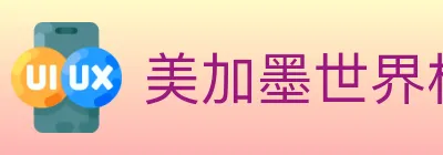 美加墨世界杯赔率官方网站 logo